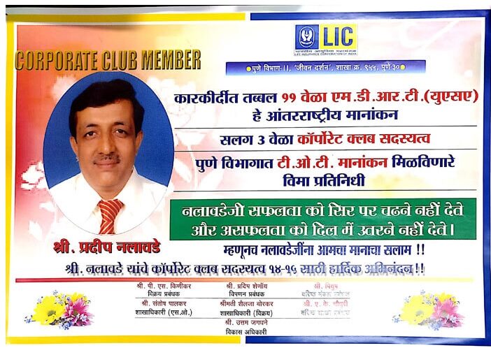 lic corporate club 14-15 pradip nalawade