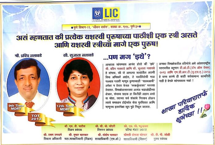 nalawade insurance lic mdrt multiple achievers recognition