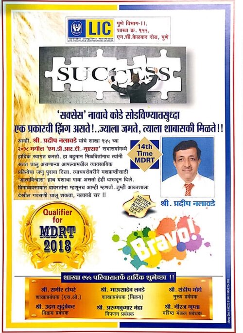 pradip nalawade lic felicitation mdrt - 2018